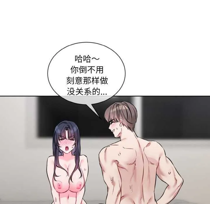 撕开冰山女神的面具 第11話 第87页