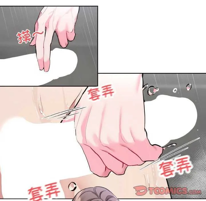 撕开冰山女神的面具 第11話 第22页