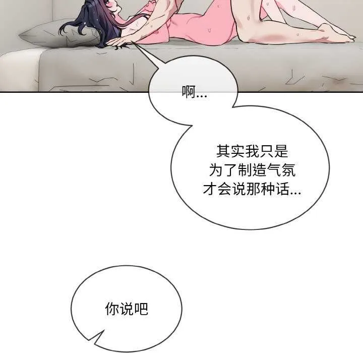 撕开冰山女神的面具 第11話 第57页