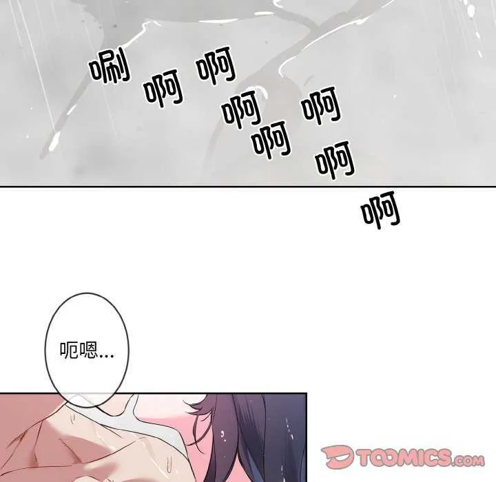撕开冰山女神的面具 第11話 第18页