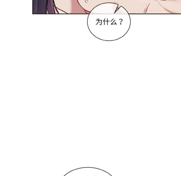 撕开冰山女神的面具 第11話 第83页