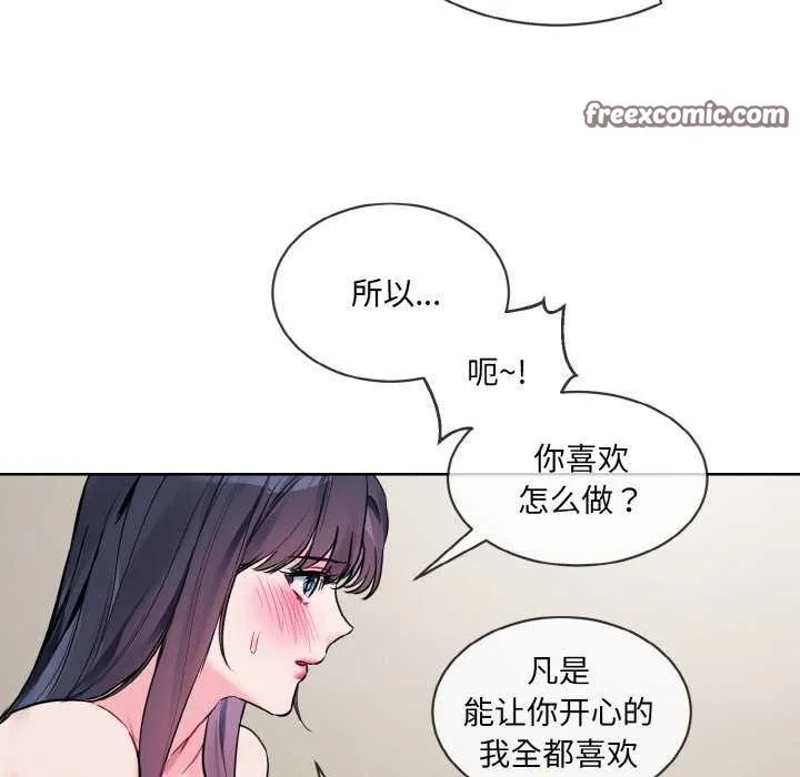 撕开冰山女神的面具 第11話 第80页