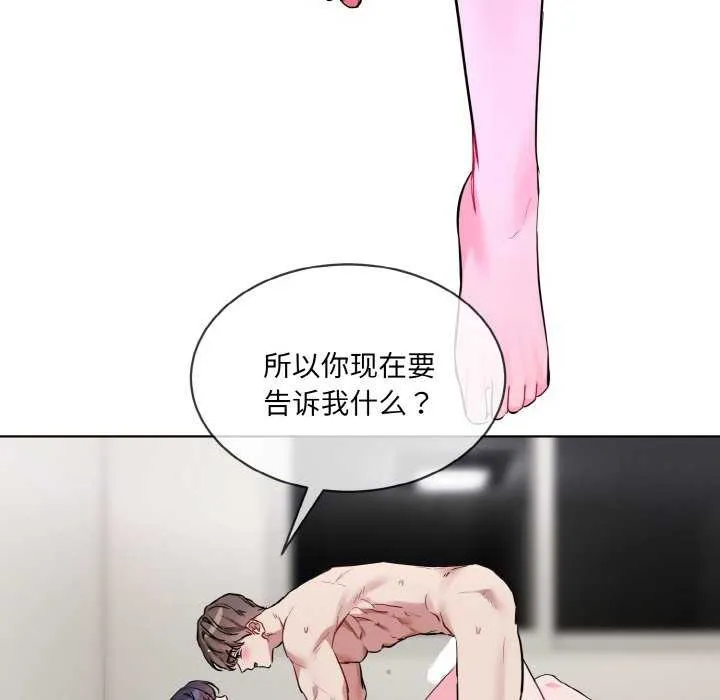 撕开冰山女神的面具 第11話 第56页