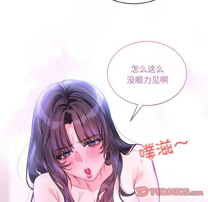 撕开冰山女神的面具 第11話 第94页