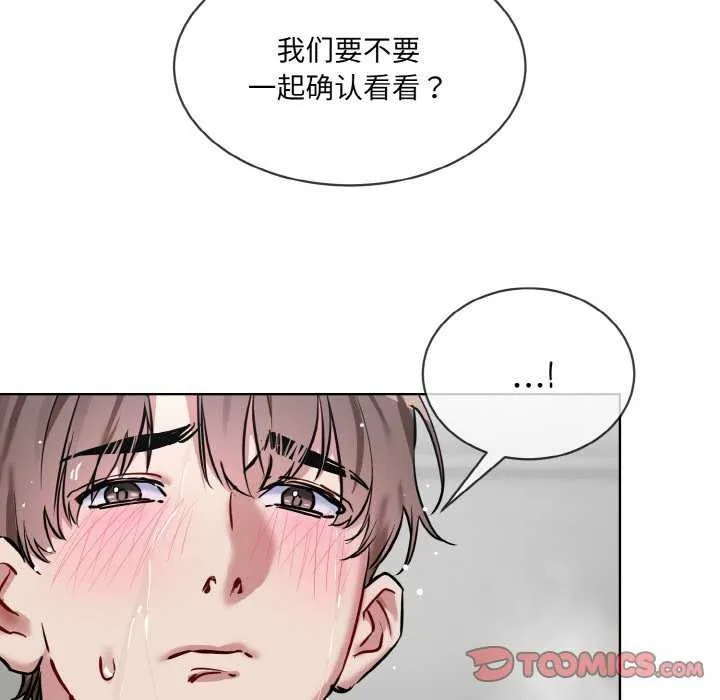撕开冰山女神的面具 第11話 第42页