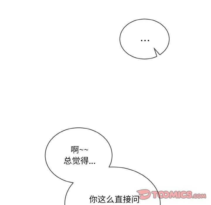 撕开冰山女神的面具 第11話 第58页