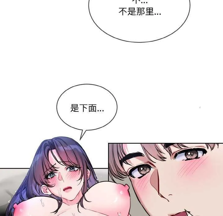 撕开冰山女神的面具 第11話 第65页