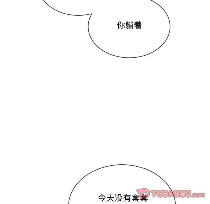 撕开冰山女神的面具 第11話 第90页