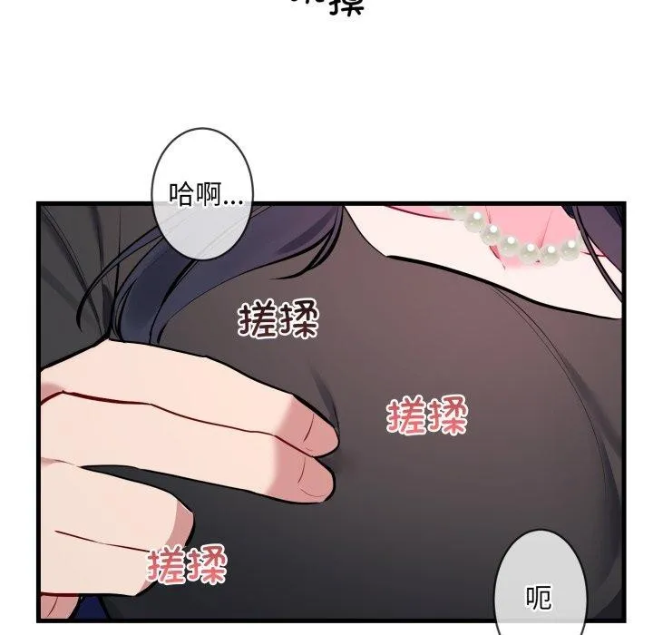 撕开冰山女神的面具 第6話 第101页