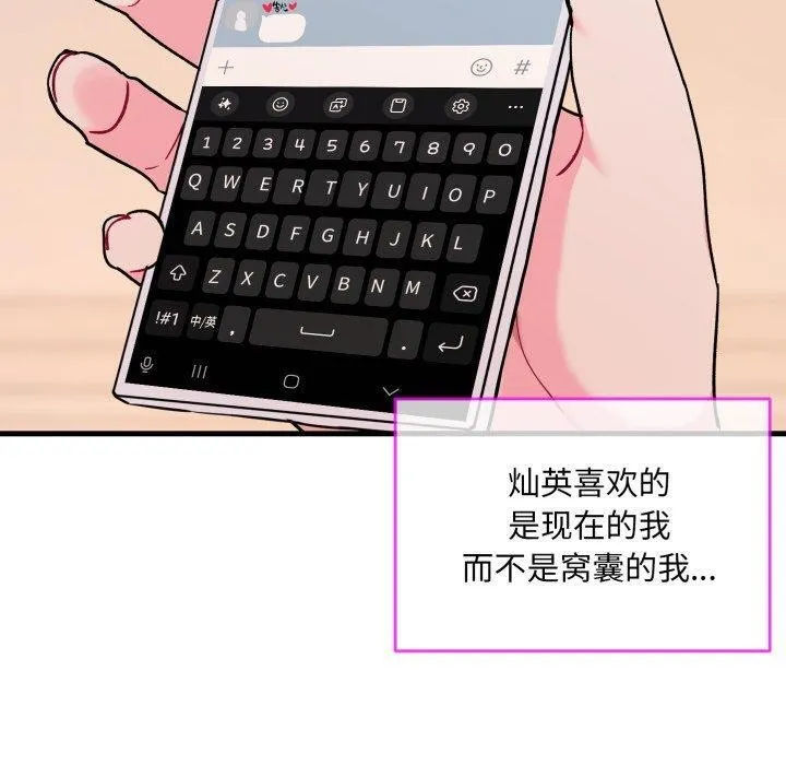 撕开冰山女神的面具 第6話 第10页