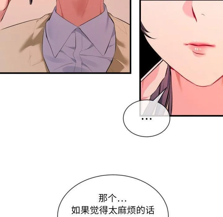 撕开冰山女神的面具 第6話 第30页