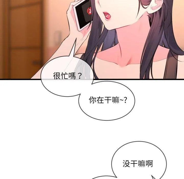 撕开冰山女神的面具 第6話 第21页