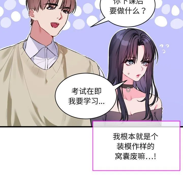 撕开冰山女神的面具 第6話 第8页