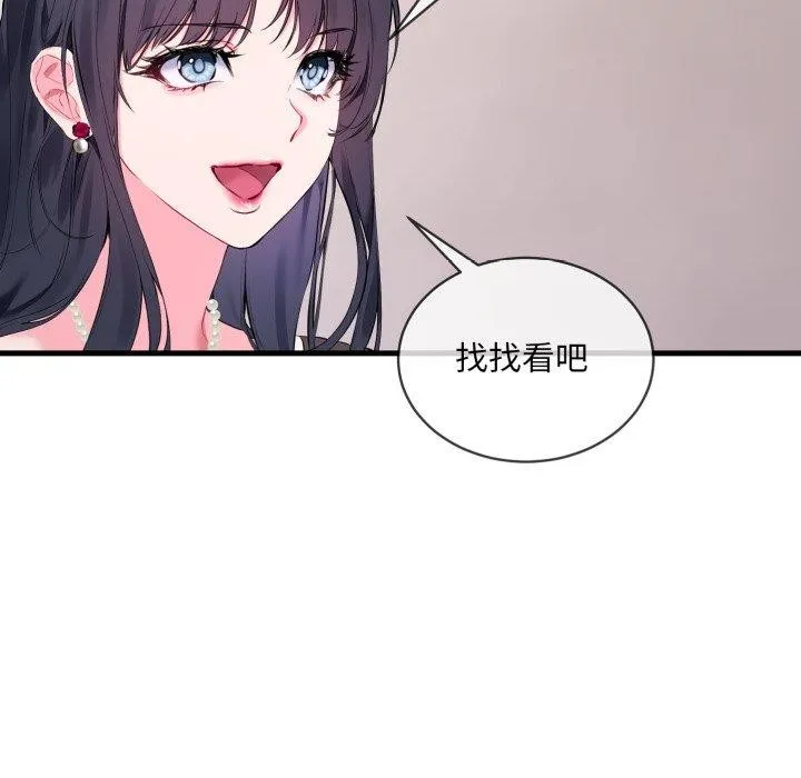 撕开冰山女神的面具 第6話 第76页