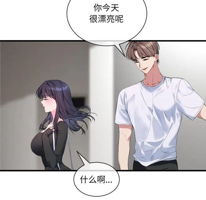 撕开冰山女神的面具 第6話 第68页