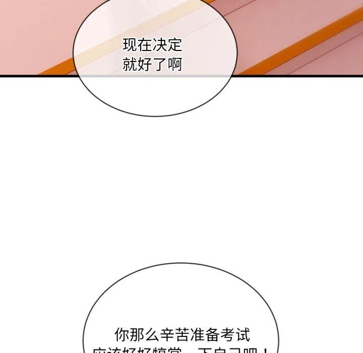 撕开冰山女神的面具 第6話 第28页