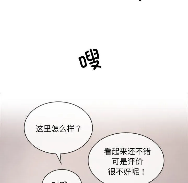 撕开冰山女神的面具 第6話 第71页