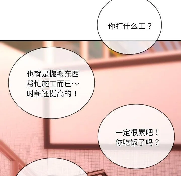 撕开冰山女神的面具 第6話 第24页