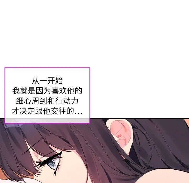撕开冰山女神的面具 第6話 第52页