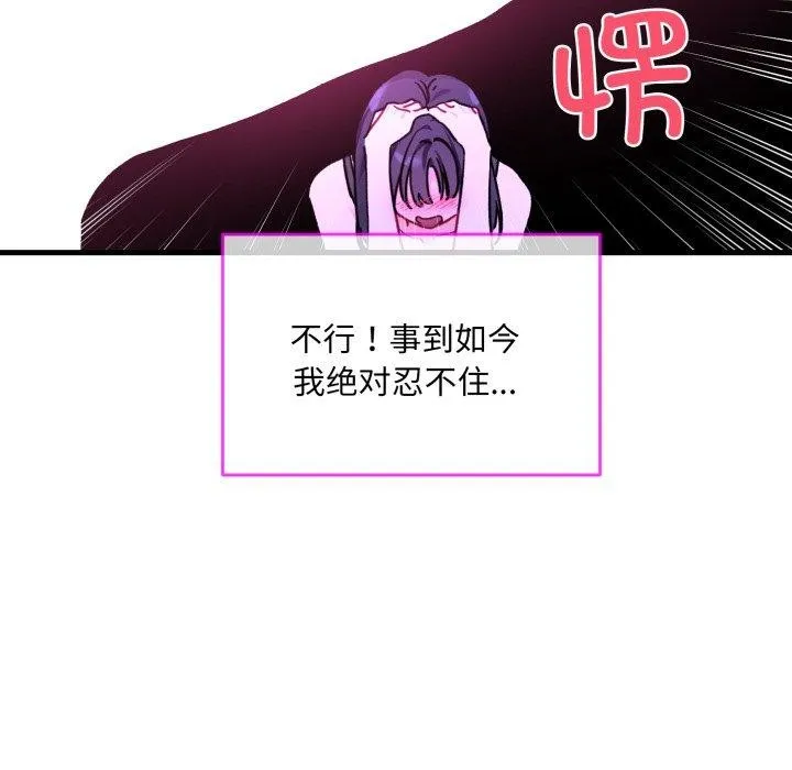 撕开冰山女神的面具 第6話 第15页
