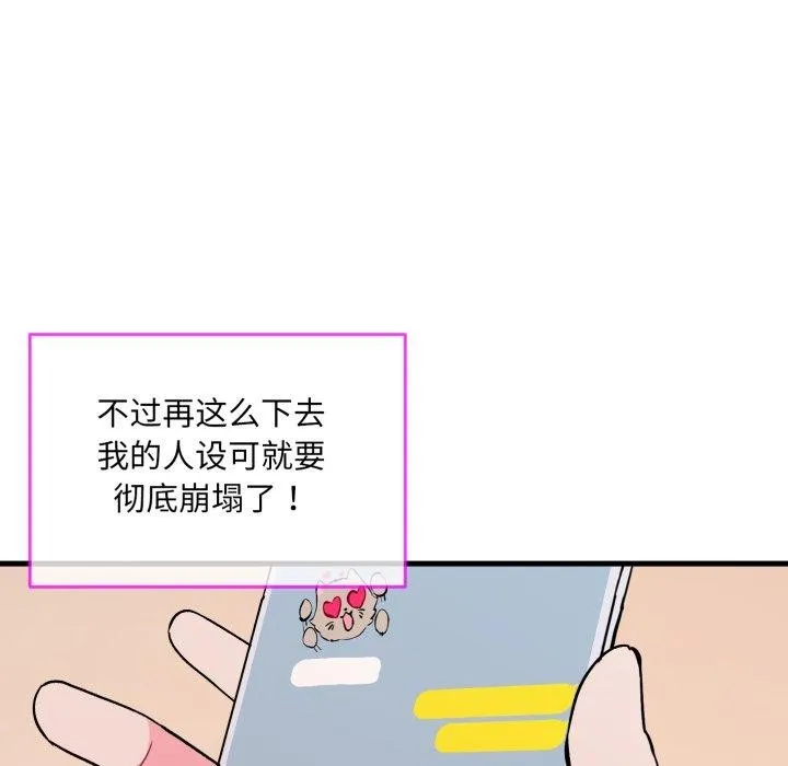 撕开冰山女神的面具 第6話 第9页