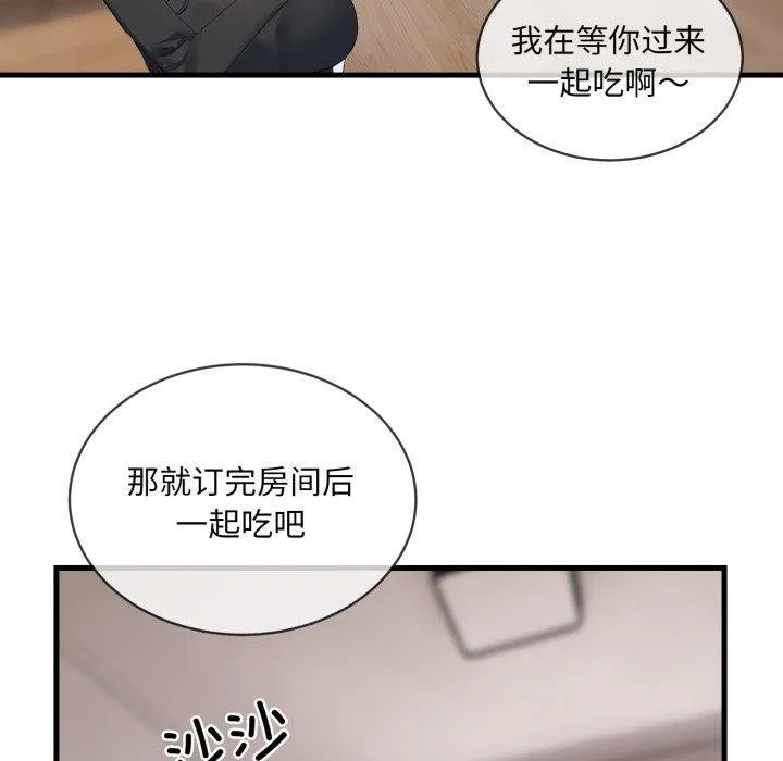 撕开冰山女神的面具 第6話 第70页