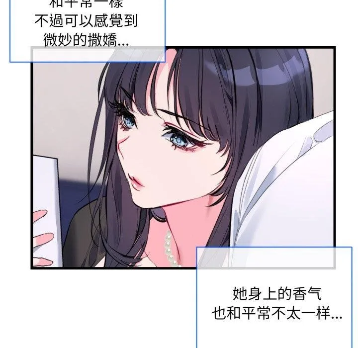 撕开冰山女神的面具 第6話 第80页