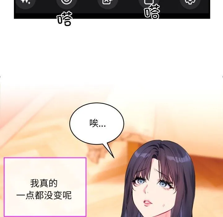 撕开冰山女神的面具 第6話 第5页