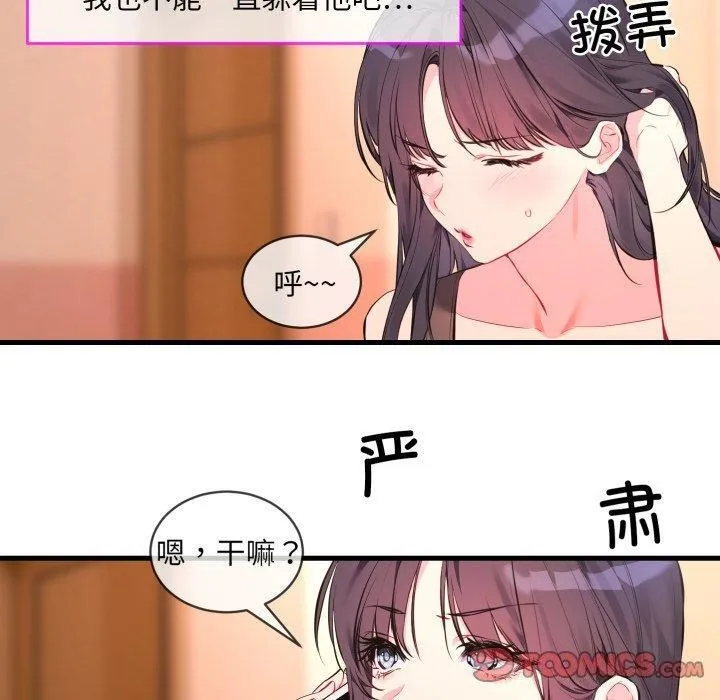 撕开冰山女神的面具 第6話 第20页