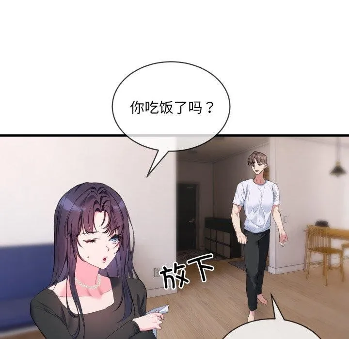 撕开冰山女神的面具 第6話 第69页