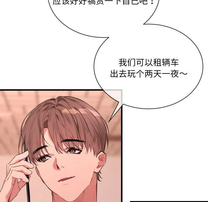 撕开冰山女神的面具 第6話 第29页