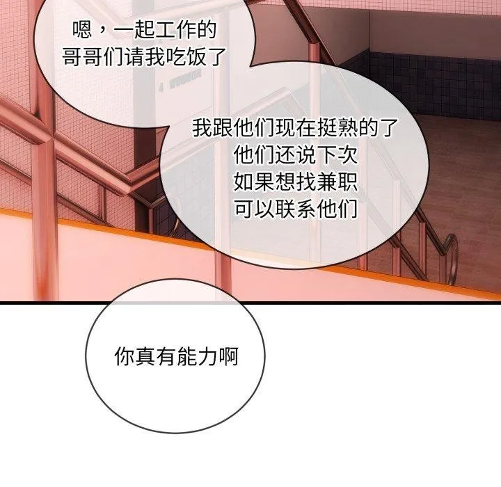 撕开冰山女神的面具 第6話 第25页