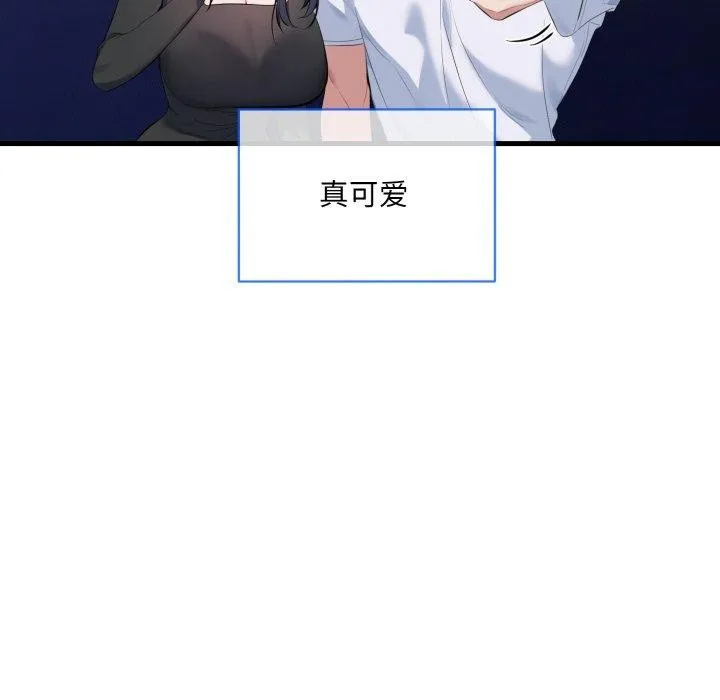 撕开冰山女神的面具 第6話 第83页