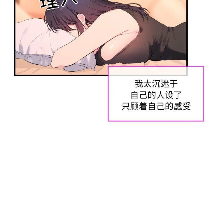 撕开冰山女神的面具 第6話 第54页