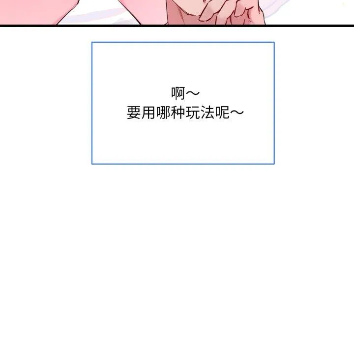 撕开冰山女神的面具 第6話 第45页