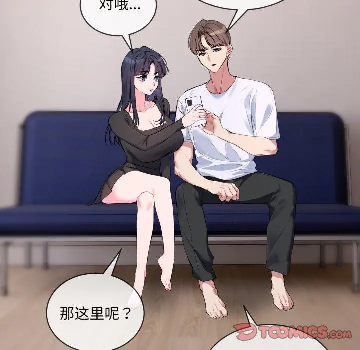 撕开冰山女神的面具 第6話 第73页
