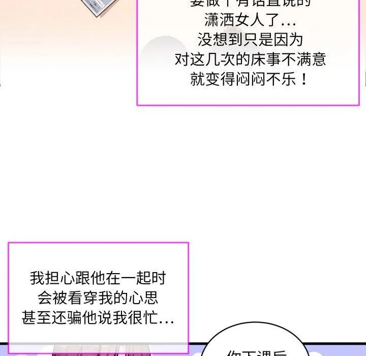 撕开冰山女神的面具 第6話 第7页