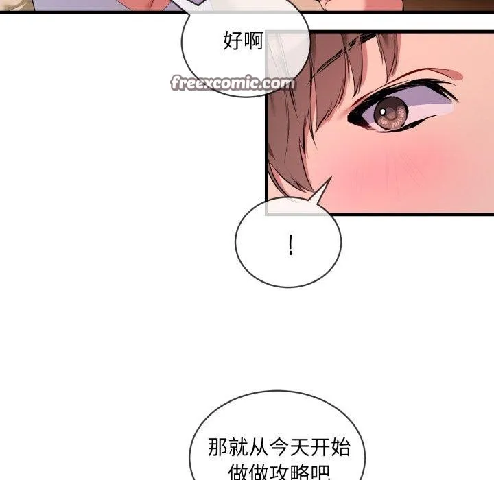 撕开冰山女神的面具 第6話 第32页