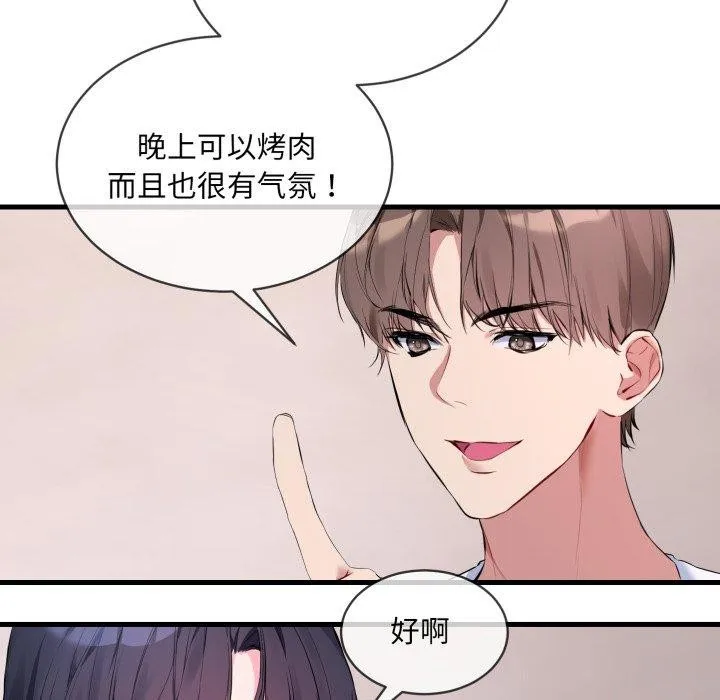 撕开冰山女神的面具 第6話 第75页