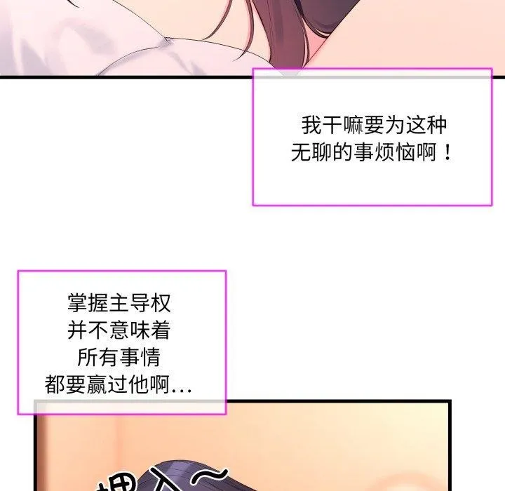 撕开冰山女神的面具 第6話 第53页