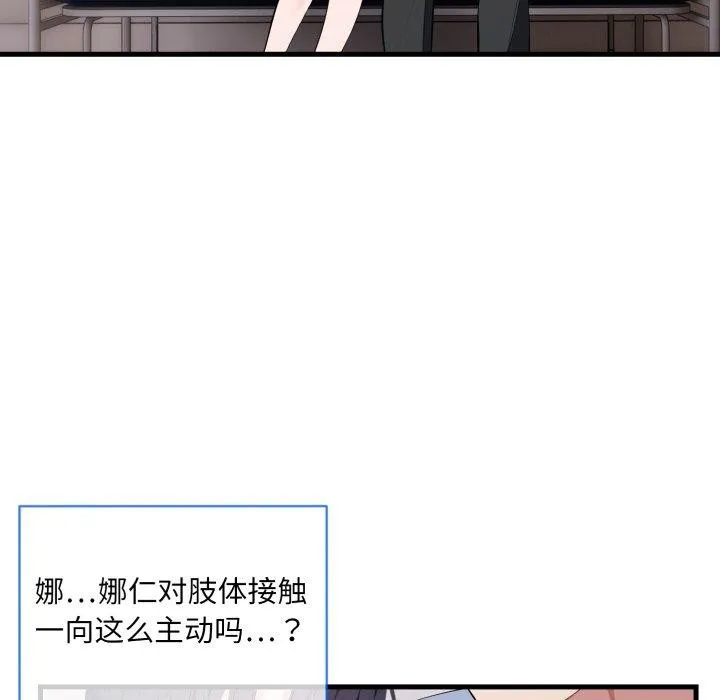 撕开冰山女神的面具 第6話 第90页