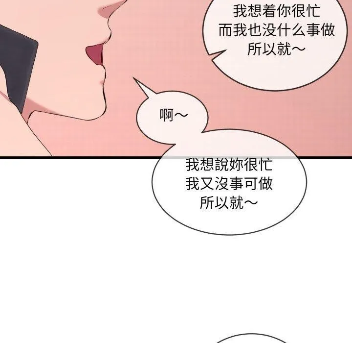 撕开冰山女神的面具 第6話 第23页