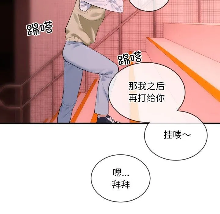 撕开冰山女神的面具 第6話 第35页