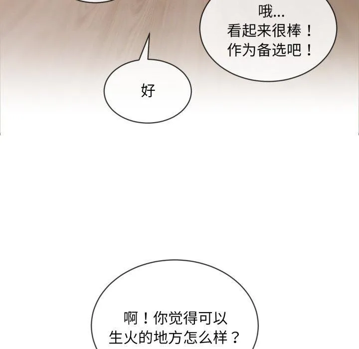 撕开冰山女神的面具 第6話 第74页