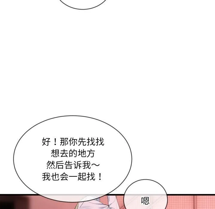 撕开冰山女神的面具 第6話 第34页