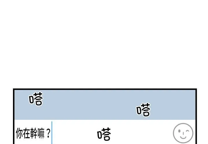 撕开冰山女神的面具 第6話 第3页