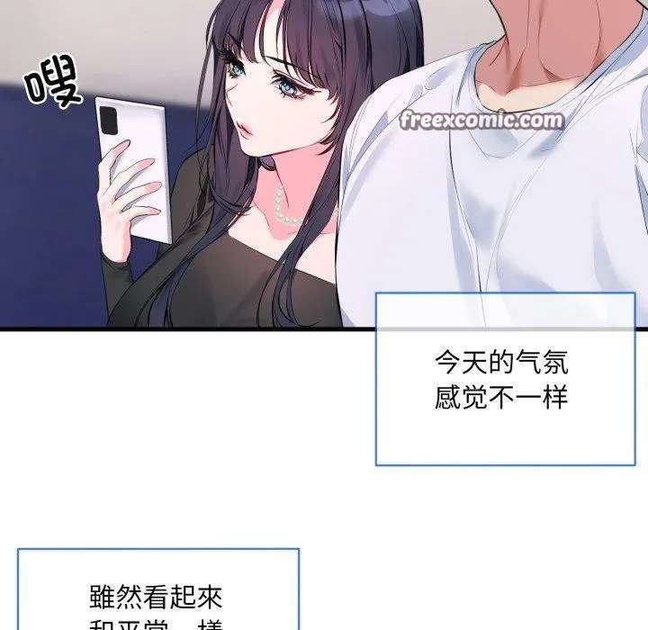 撕开冰山女神的面具 第6話 第79页