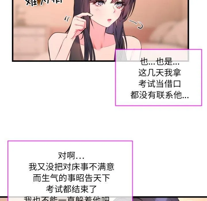 撕开冰山女神的面具 第6話 第19页