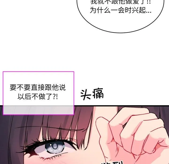 撕开冰山女神的面具 第6話 第12页