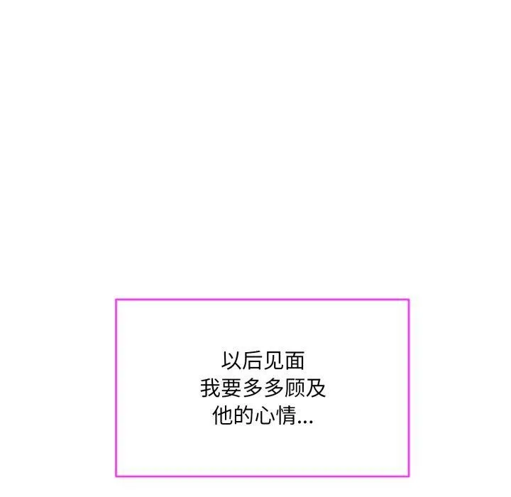 撕开冰山女神的面具 第6話 第55页